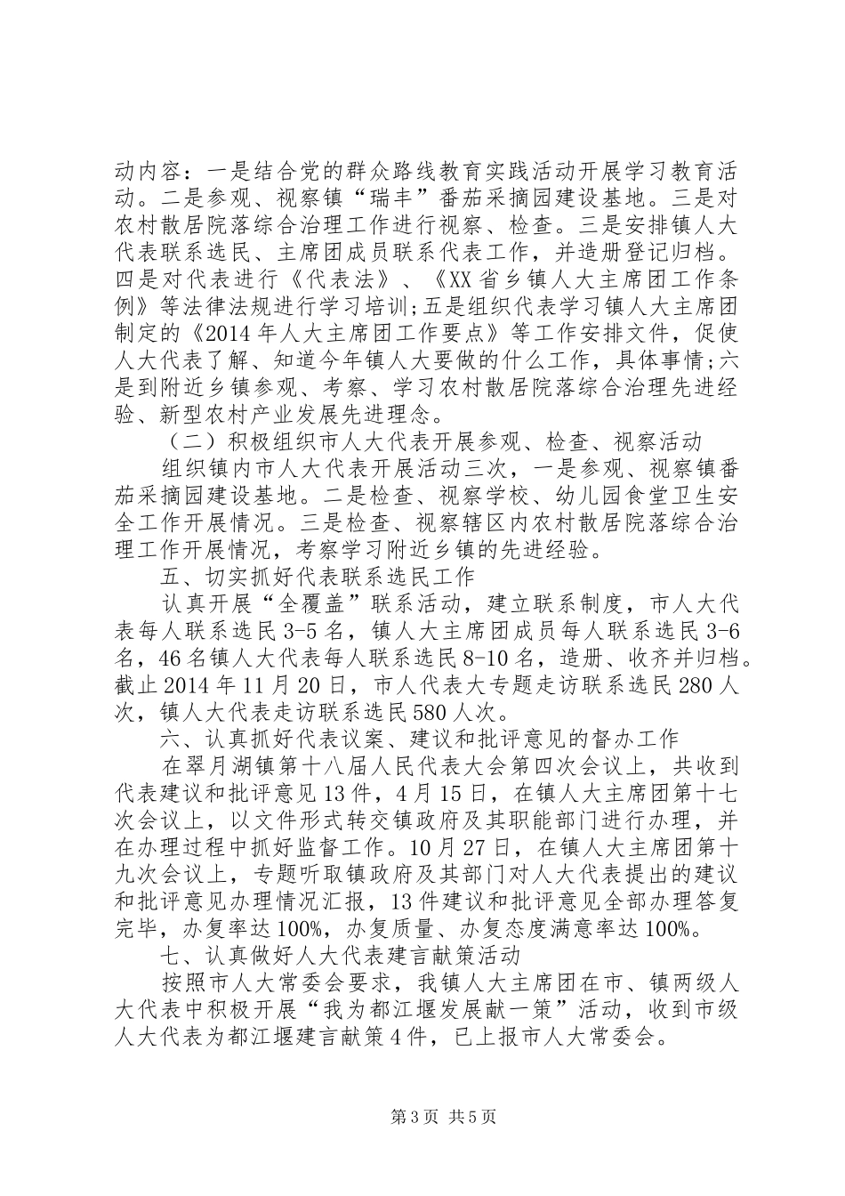 XX年度人大工作总结及XX年工作计划_第3页