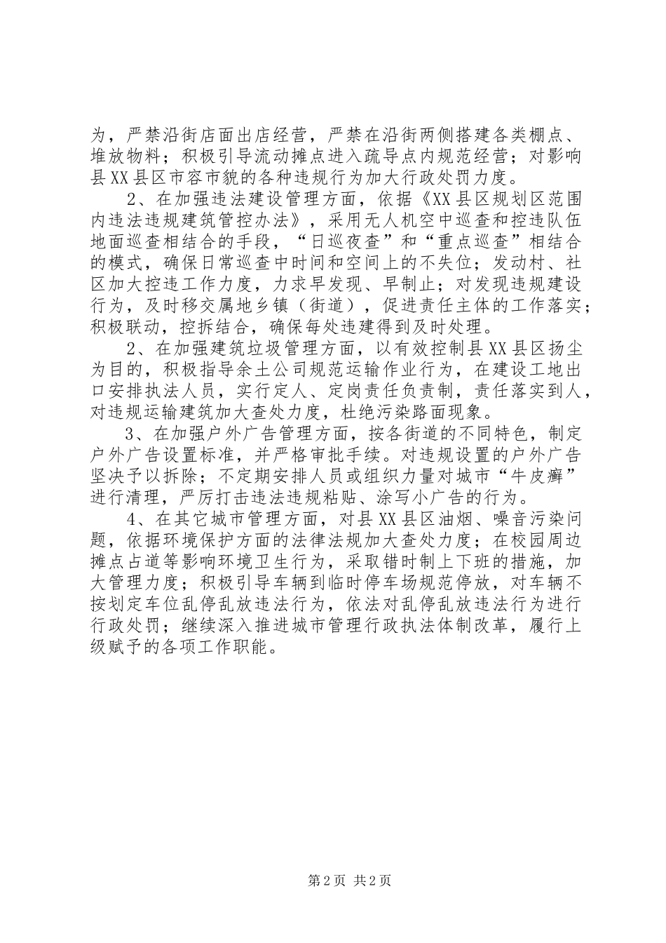 XX年县城市管理综合执法大队工作计划_第2页