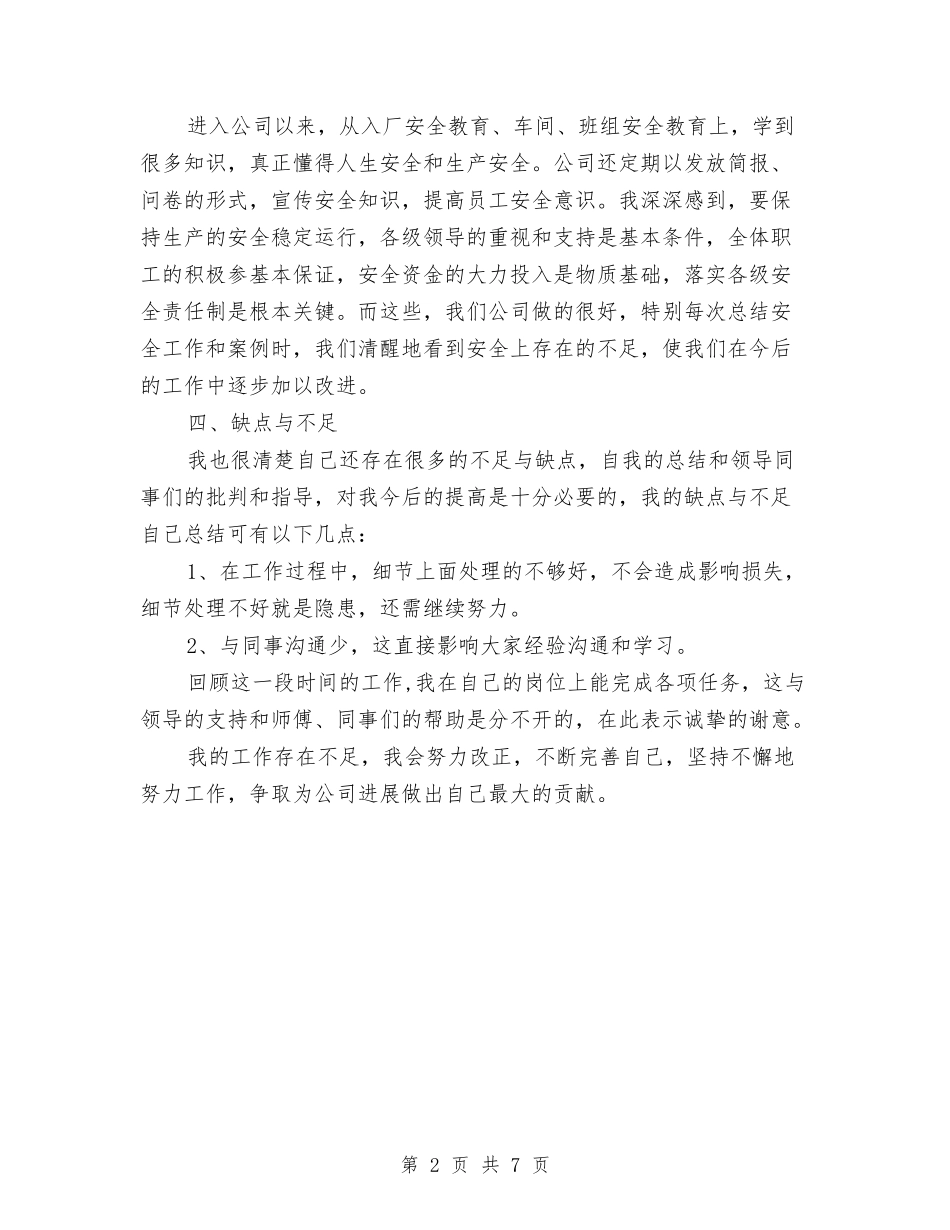 2024年车间主任个人工作总结范文与2024年车间主任个人工作总结范文1汇编_第2页