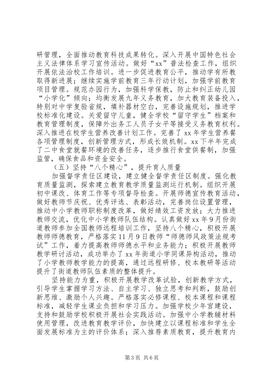 XX年教委年工作总结范文及XX年工作计划_第3页
