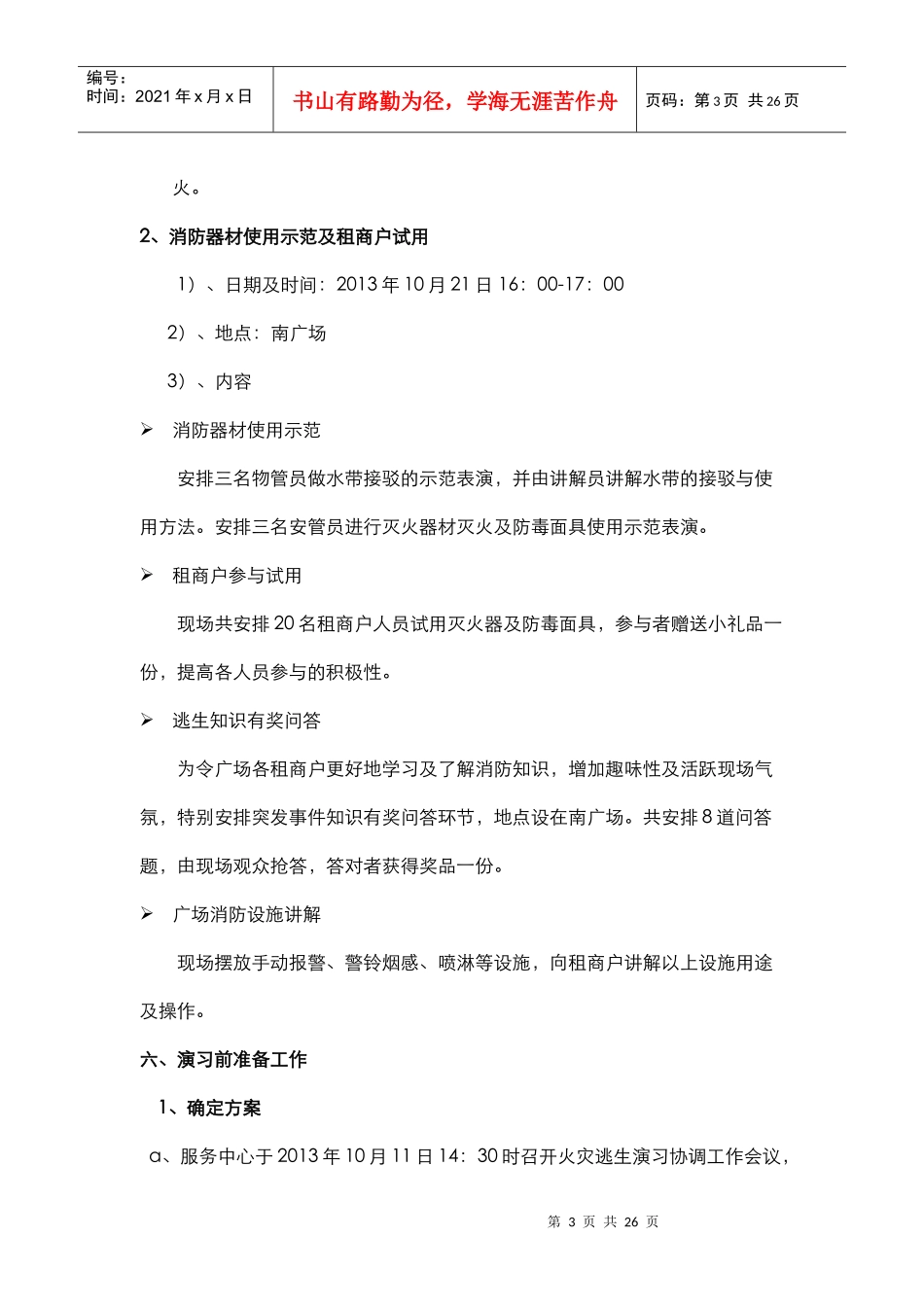 X年国金广场消防演习方案_第3页