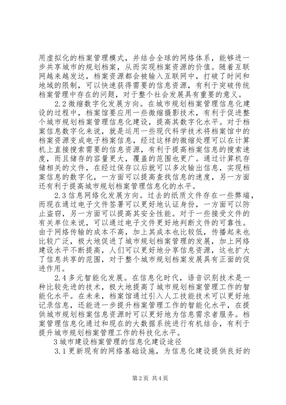 城市规划信息化建设探讨_第2页