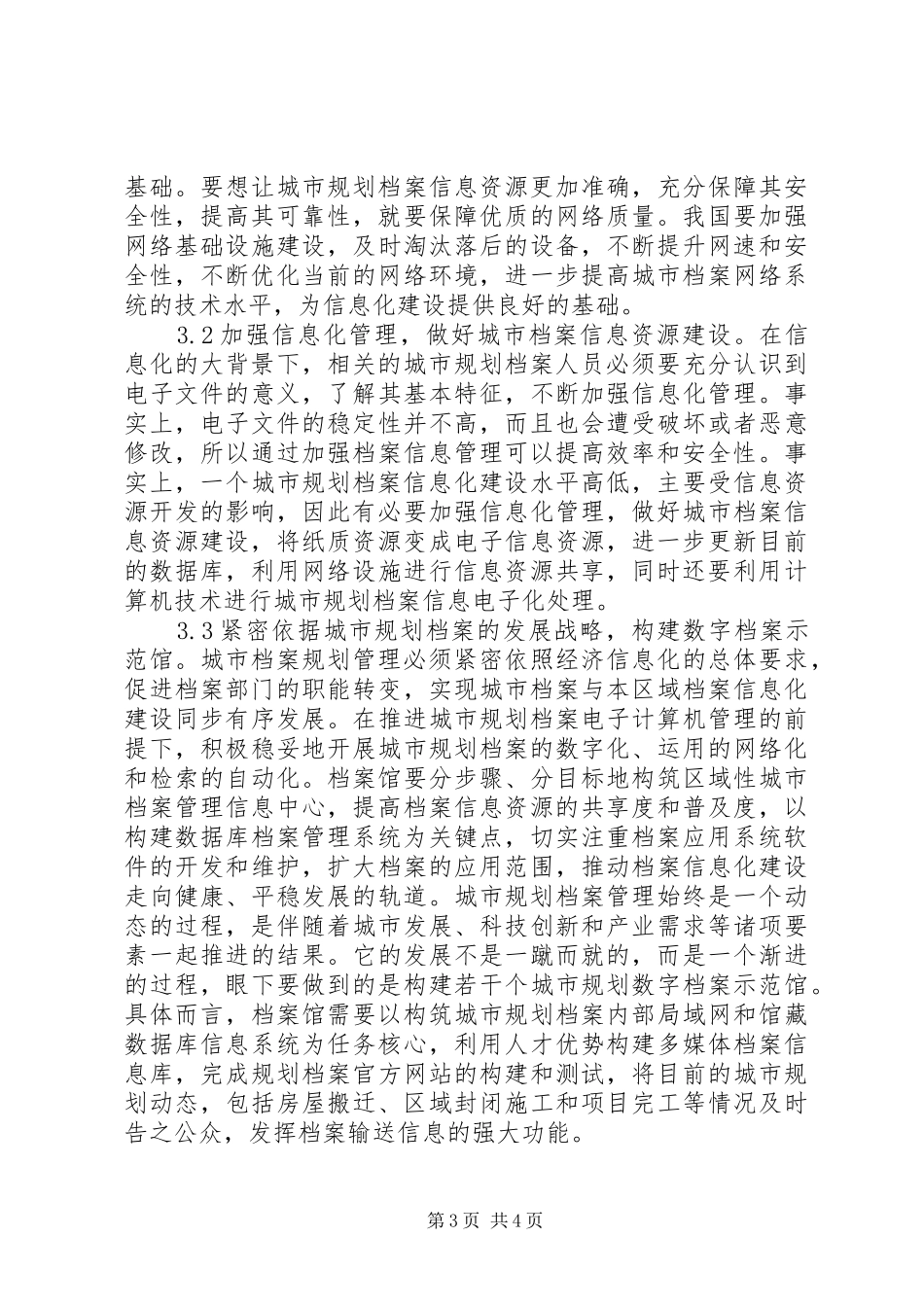 城市规划信息化建设探讨_第3页