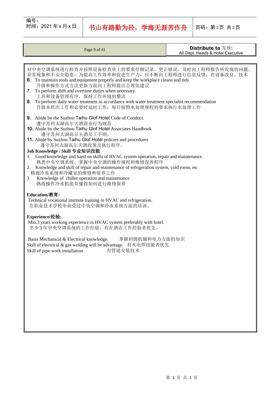 人力资源-2022ENG-005空调工岗位职责_第3页
