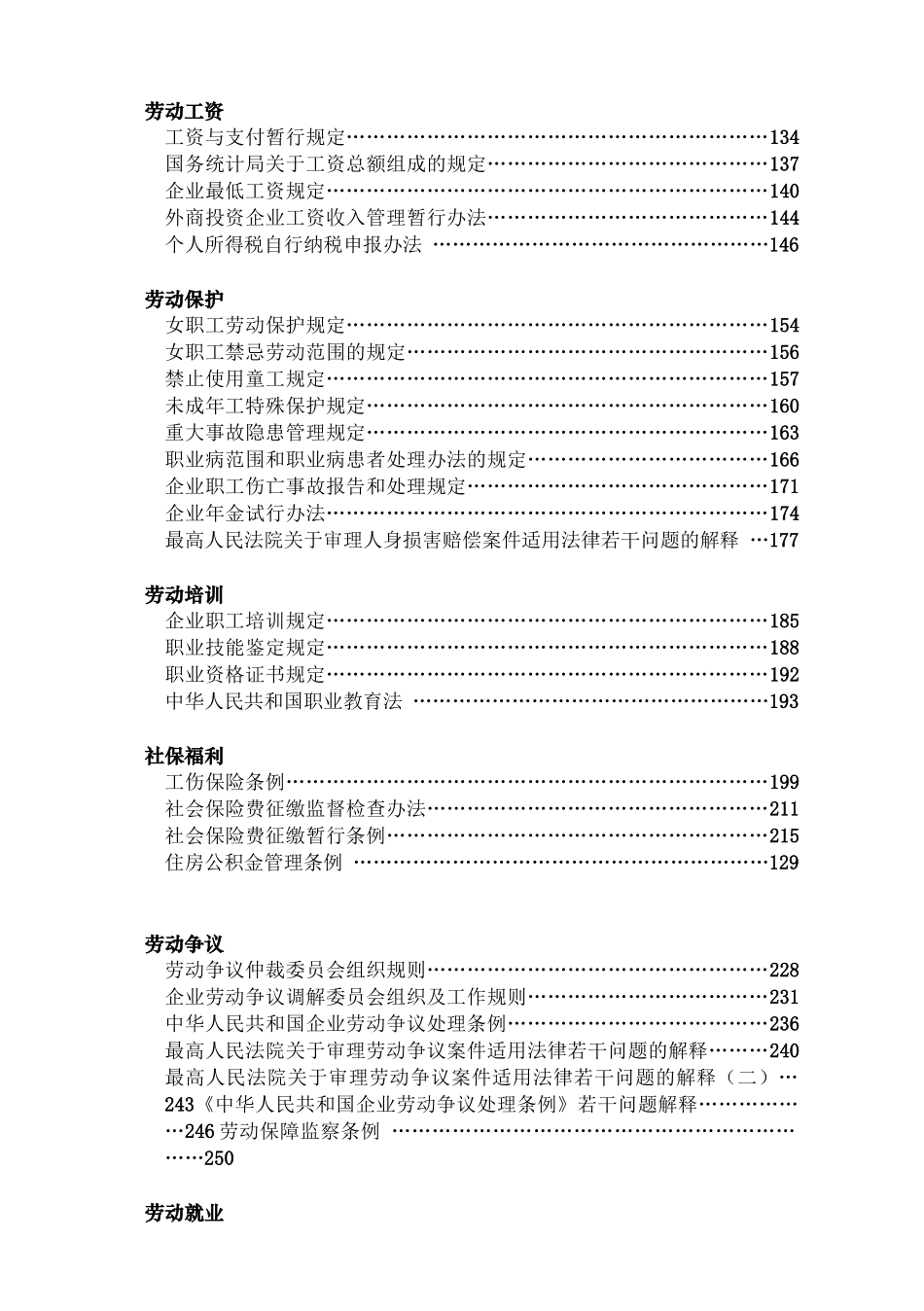 人力资源-2022HR手册_第2页
