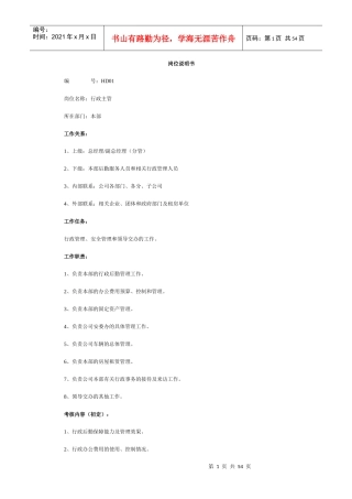 岗位职责说明书_HR必备