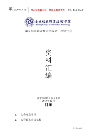 学代会会议材料(DOC31页)