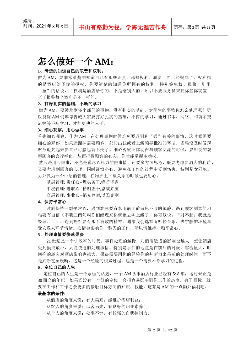大堂副理案例培训材料_第2页