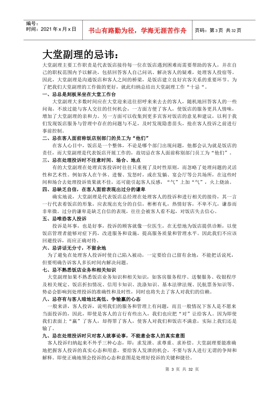 大堂副理案例培训材料_第3页
