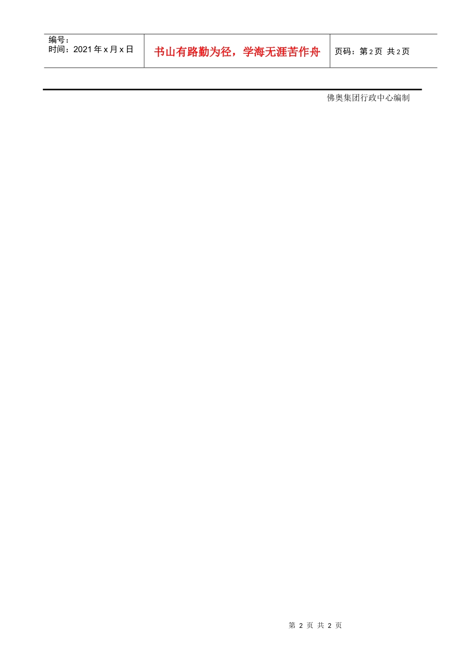 人力资源-2022RLZY07办理离职手续汇签表_第2页