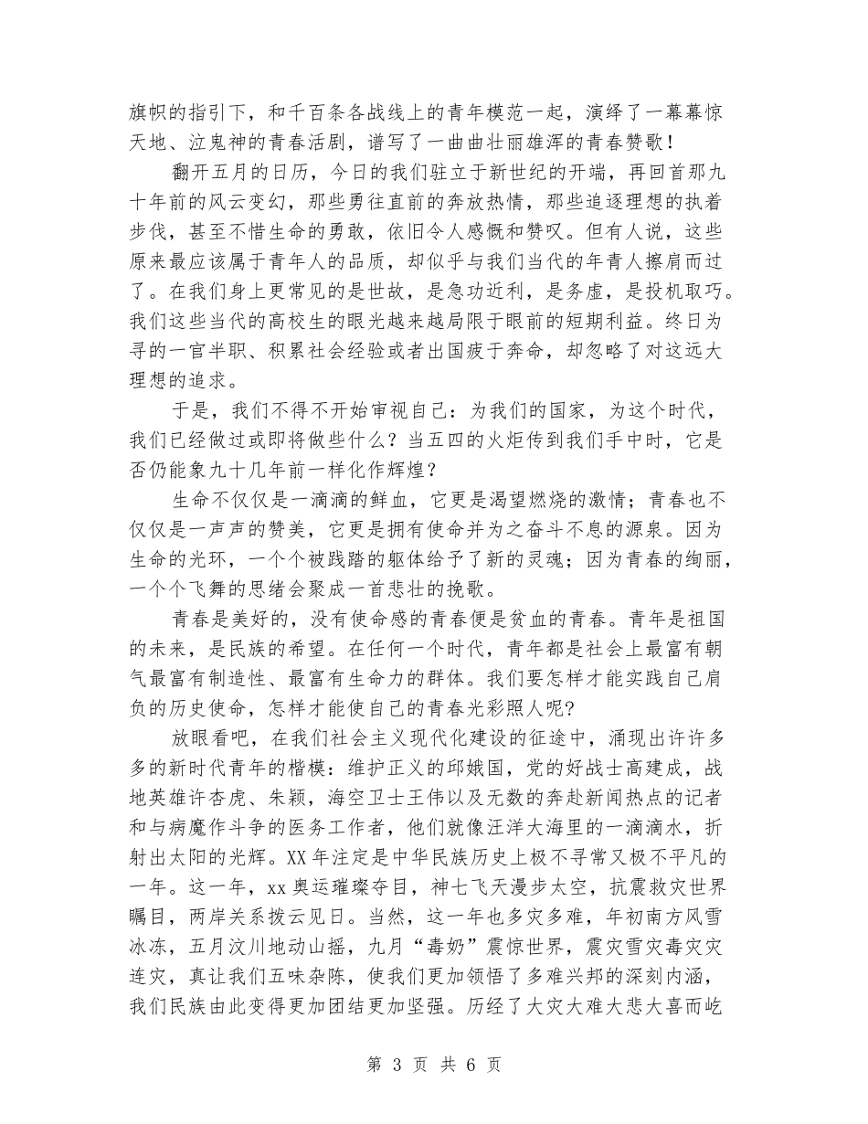 2024纪念五四青年节演讲稿_第3页