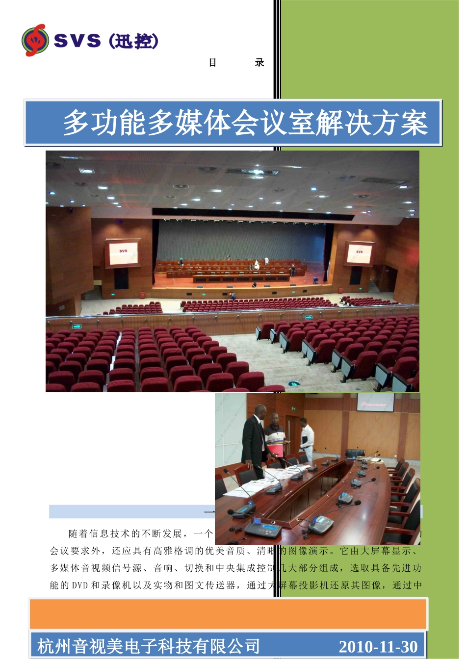 多功能多媒体会议室解决方案解析_第2页