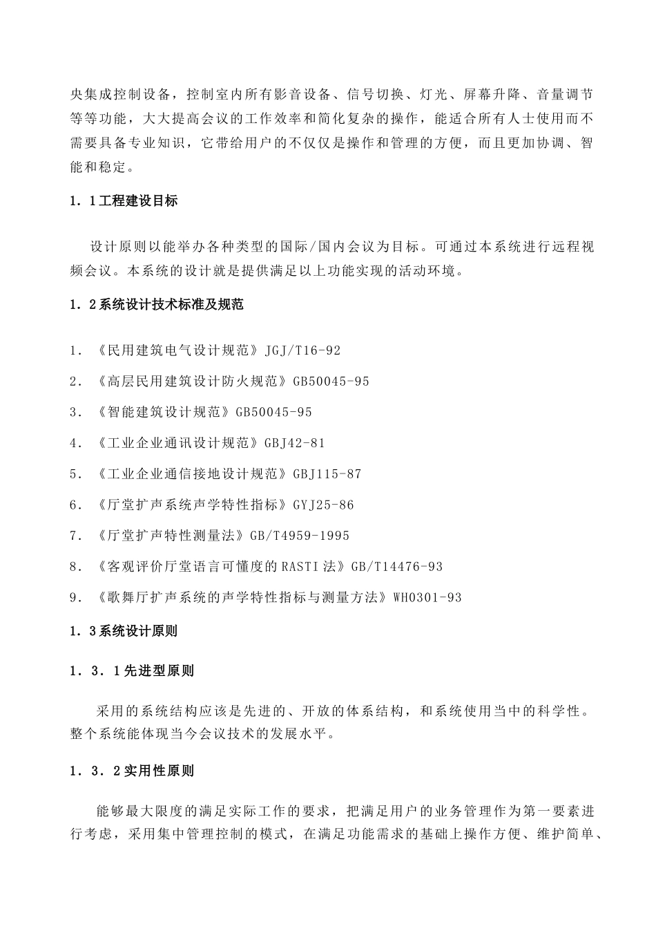 多功能多媒体会议室解决方案解析_第3页