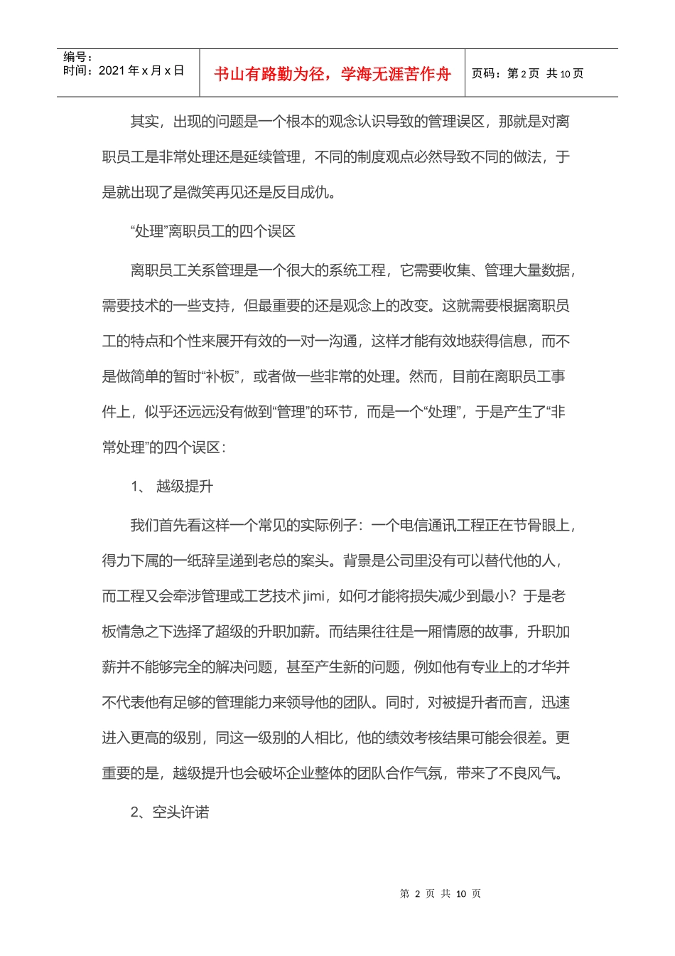 企业离职员工关系管理讲义_第2页