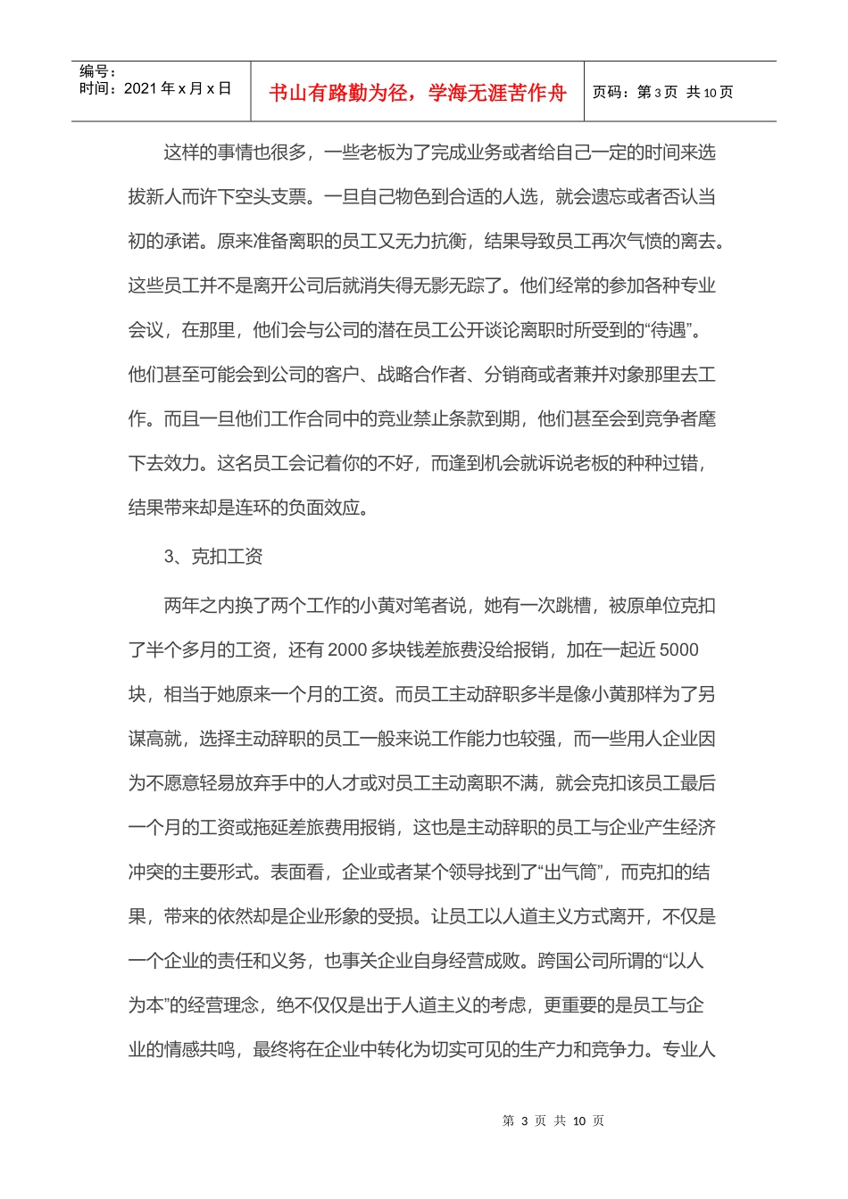 企业离职员工关系管理讲义_第3页