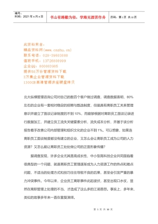 企业离职员工关系管理讲义