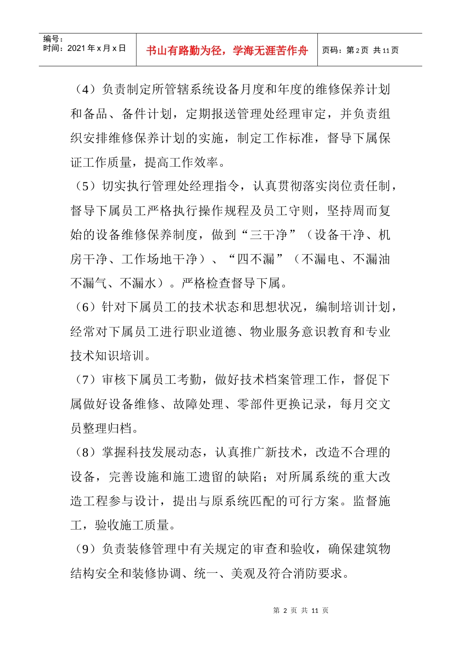 工程部岗位职责_第2页