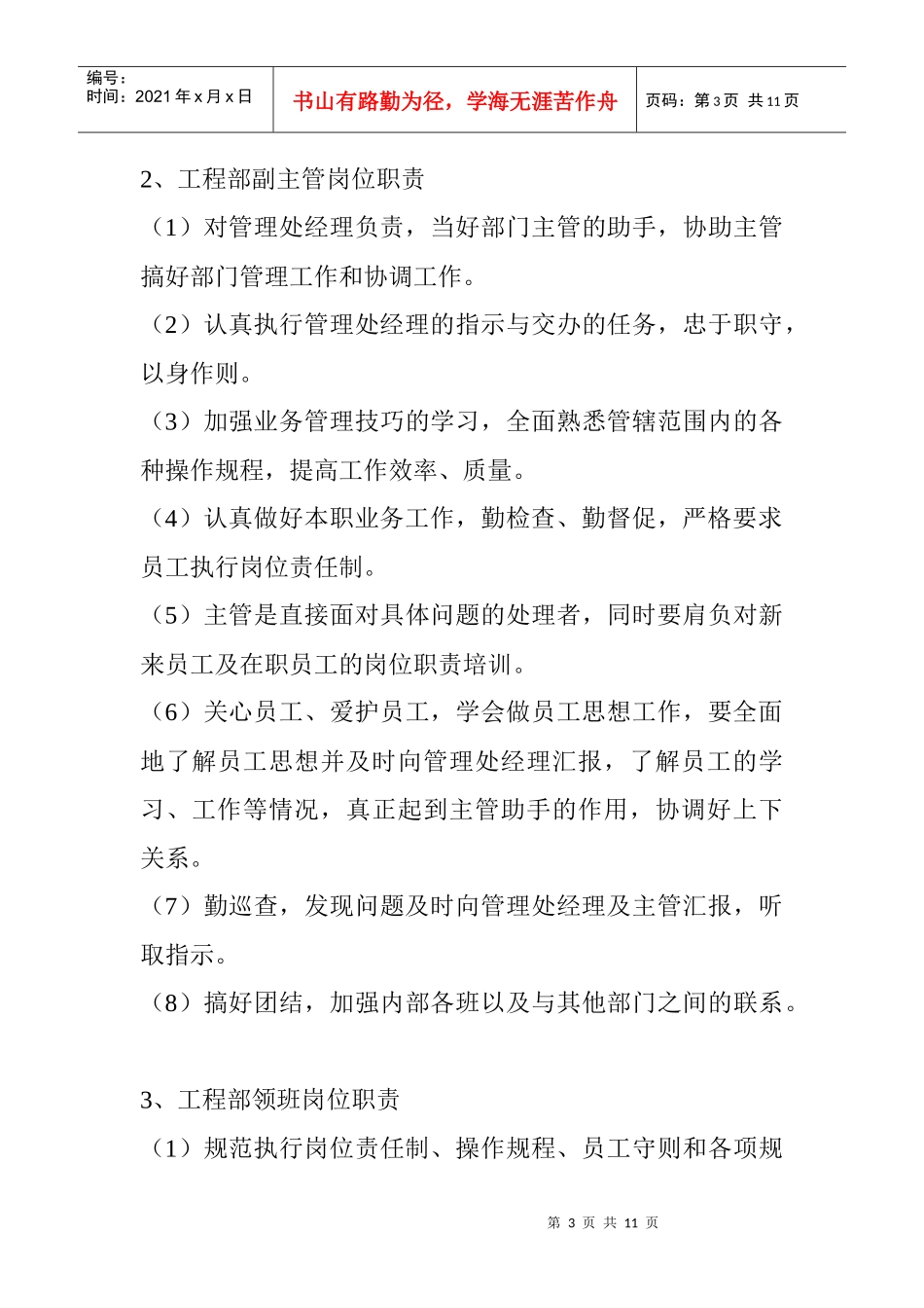 工程部岗位职责_第3页