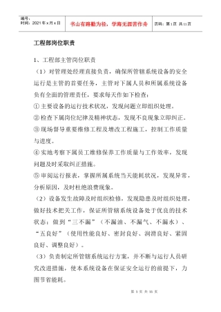 工程部岗位职责