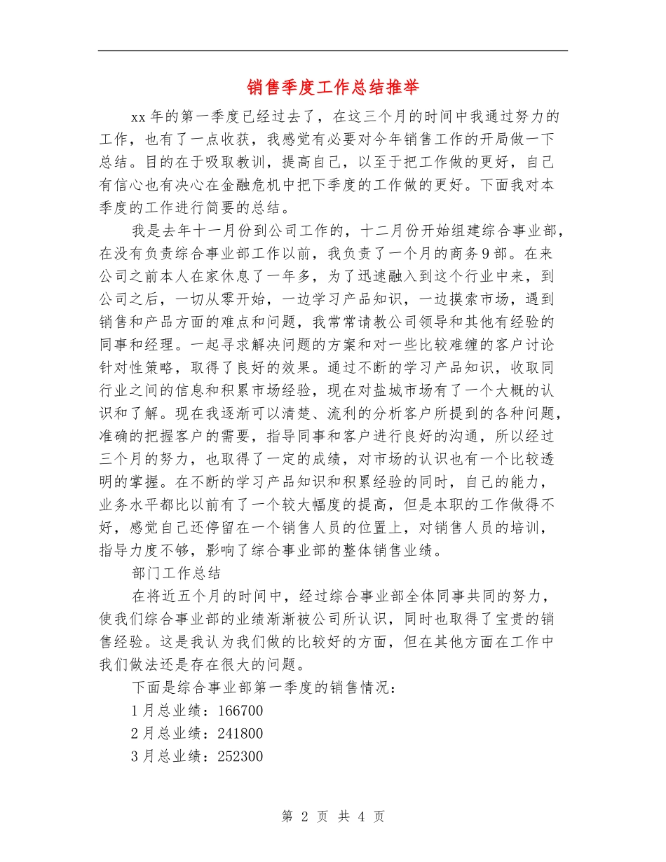 销售季度工作总结推荐_第2页