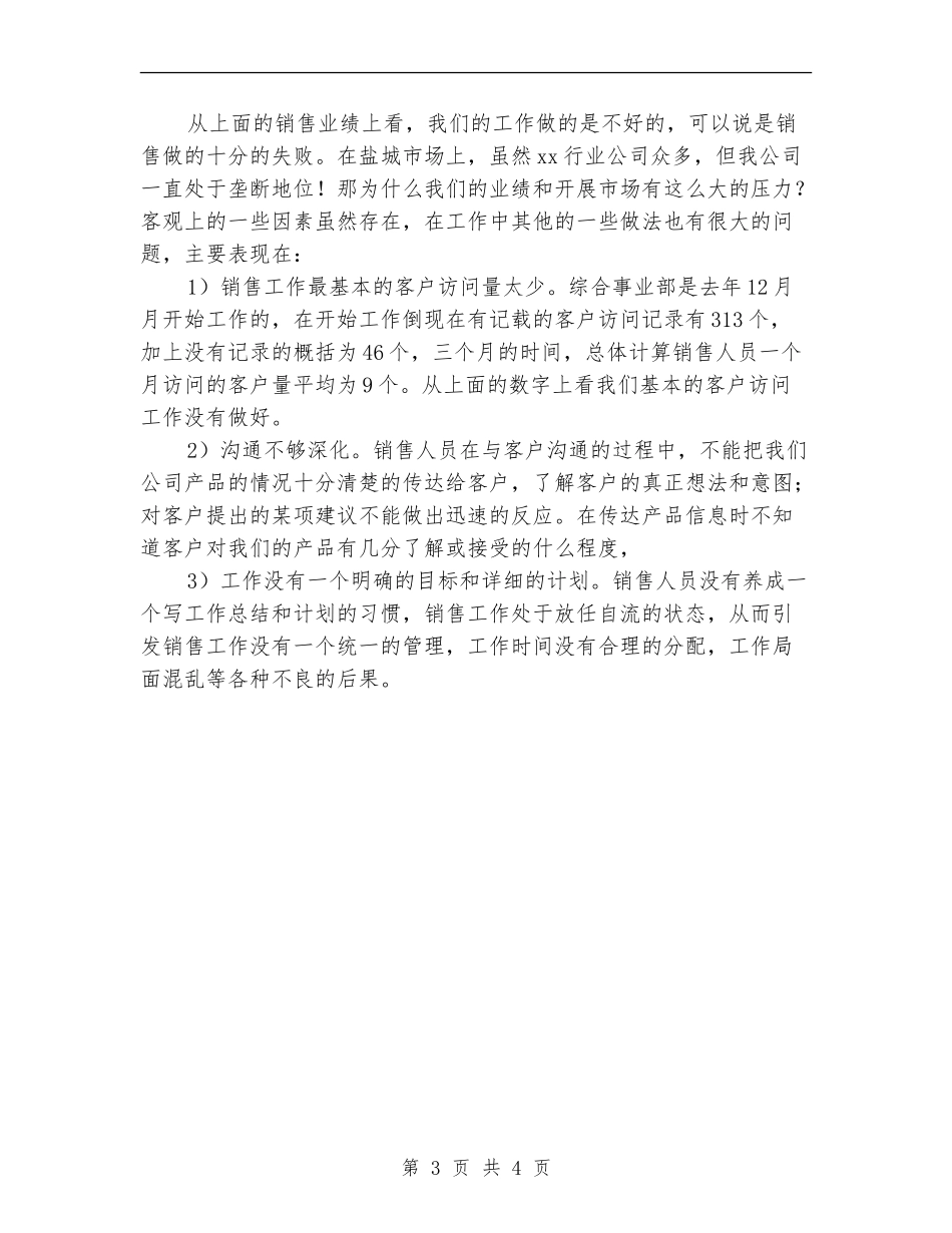 销售季度工作总结推荐_第3页