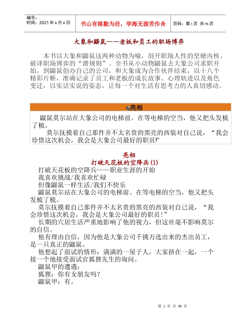 大象和鼹鼠——老板和员工的职场博弈（DOC42页）_第1页