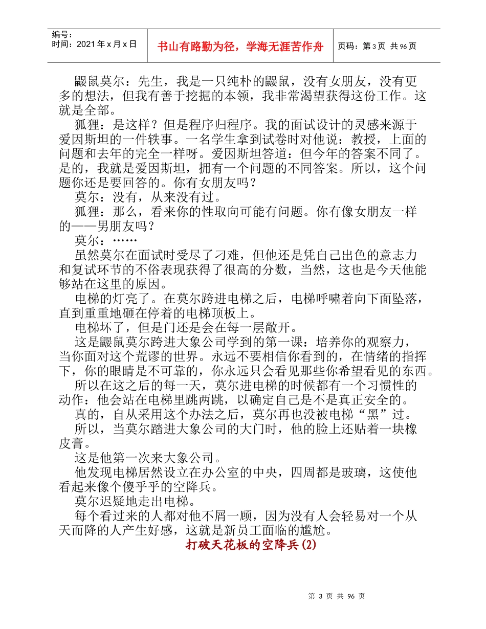 大象和鼹鼠——老板和员工的职场博弈（DOC42页）_第3页