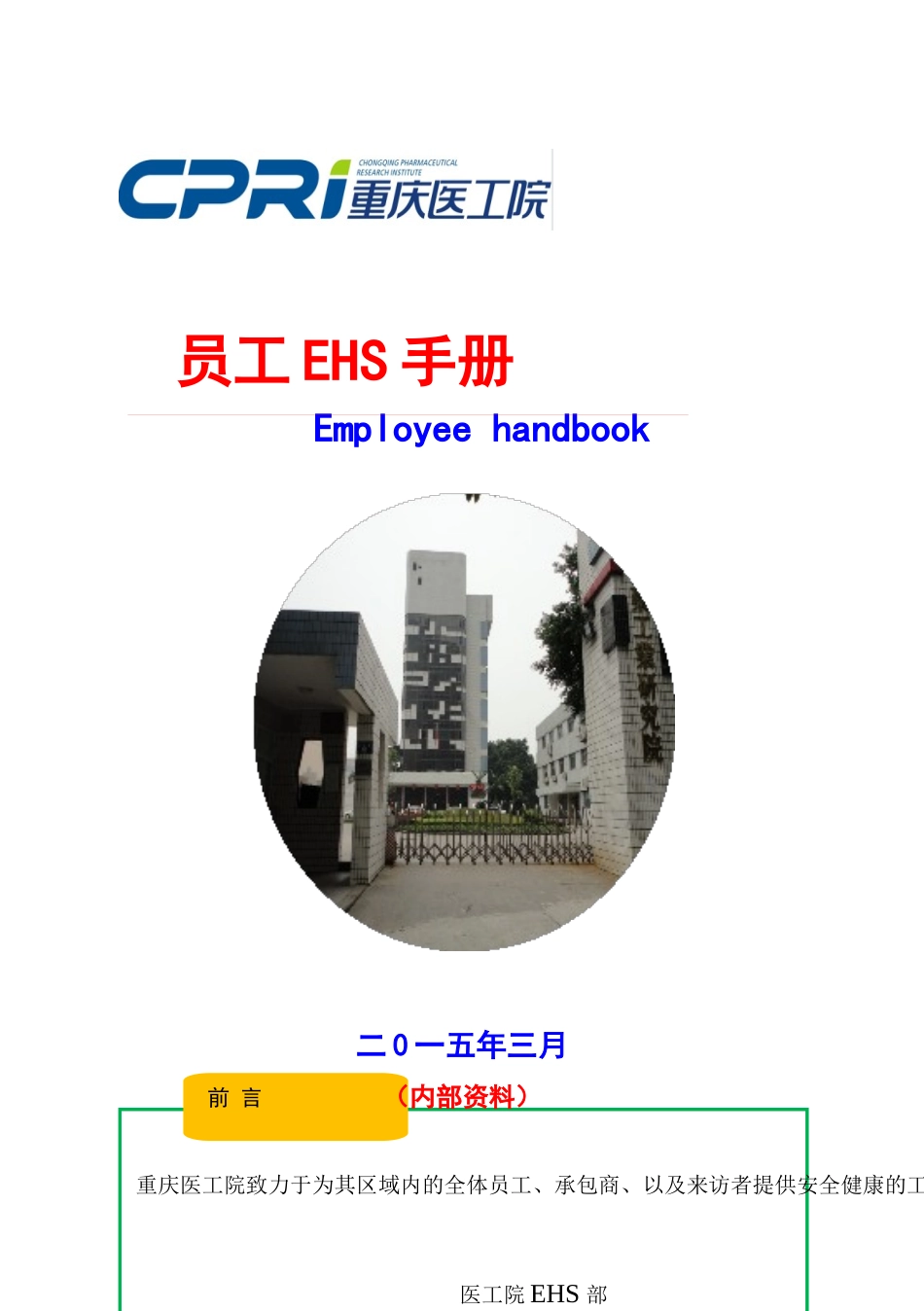 员工EHS手册_第1页