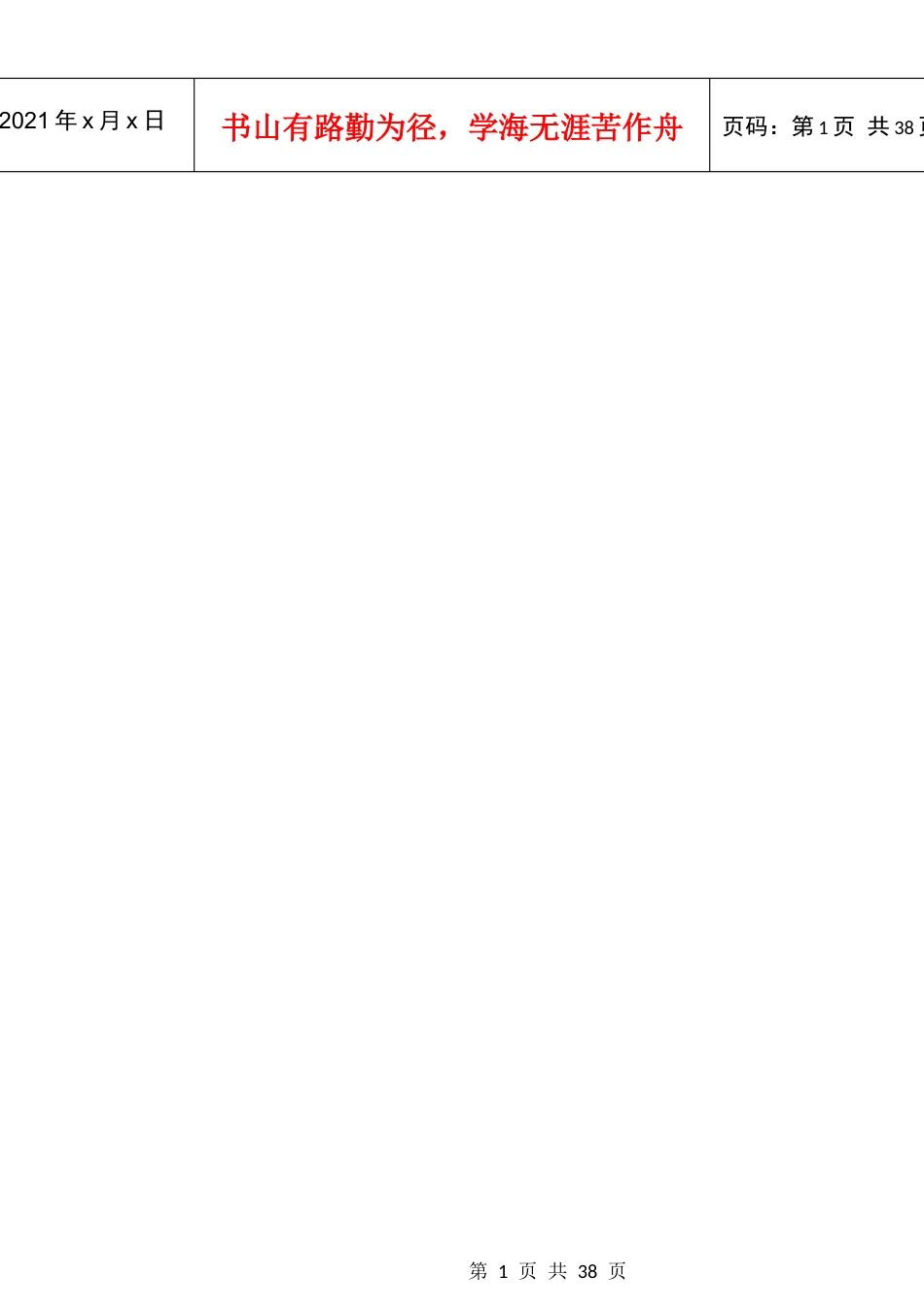 员工EHS手册_第2页