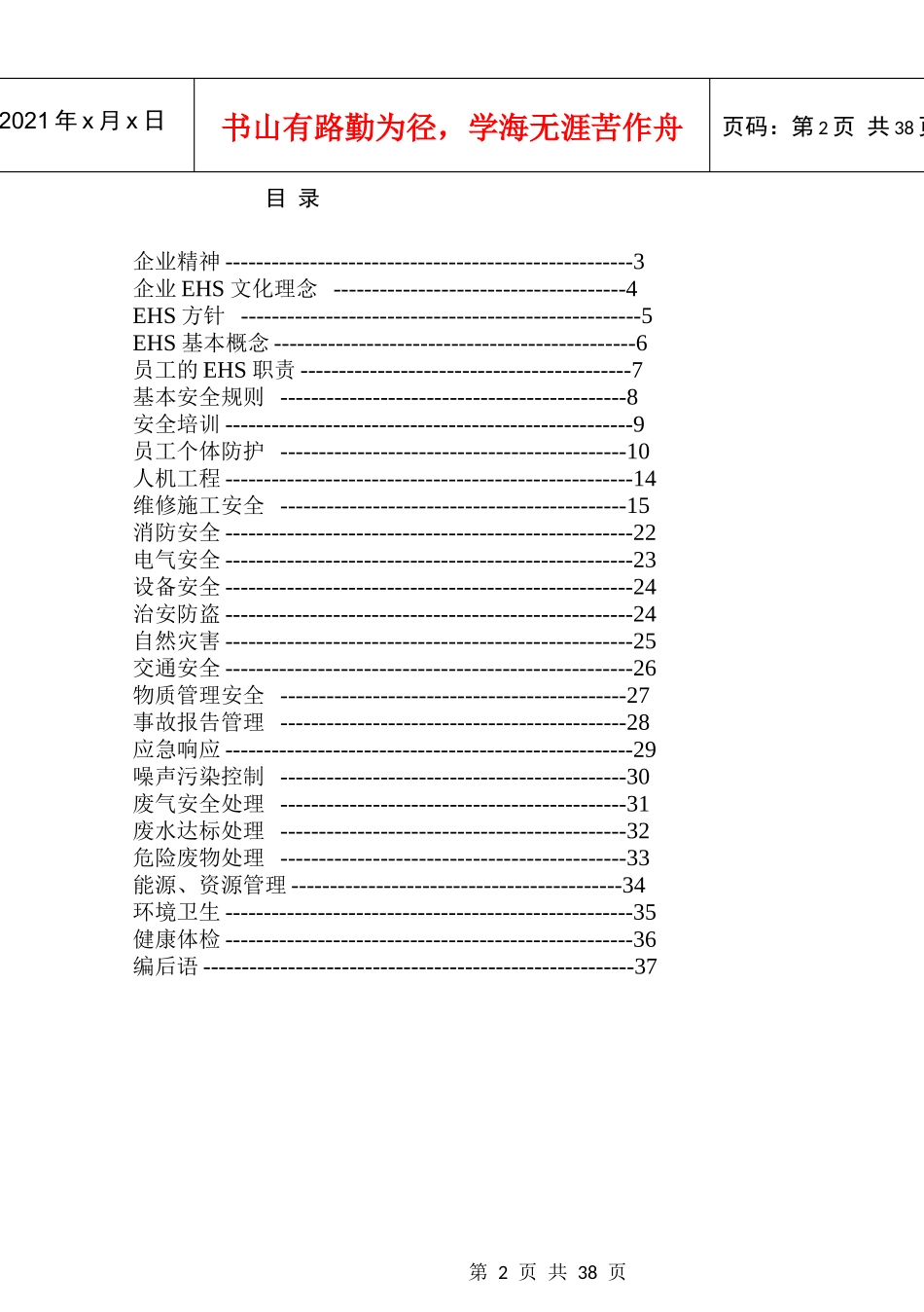 员工EHS手册_第3页
