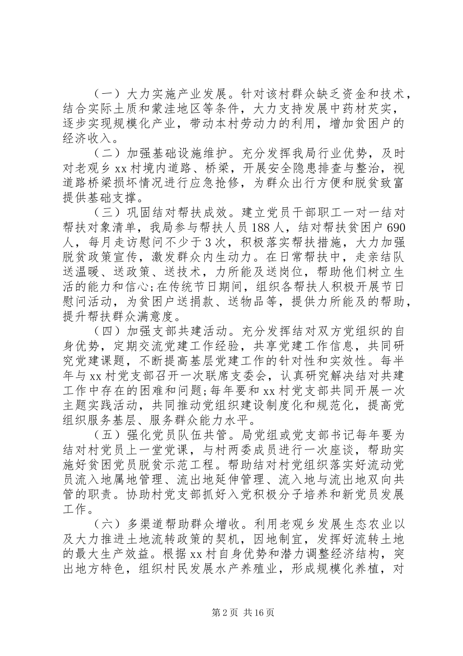 XX年脱贫攻坚工作计划5篇（1）_第2页