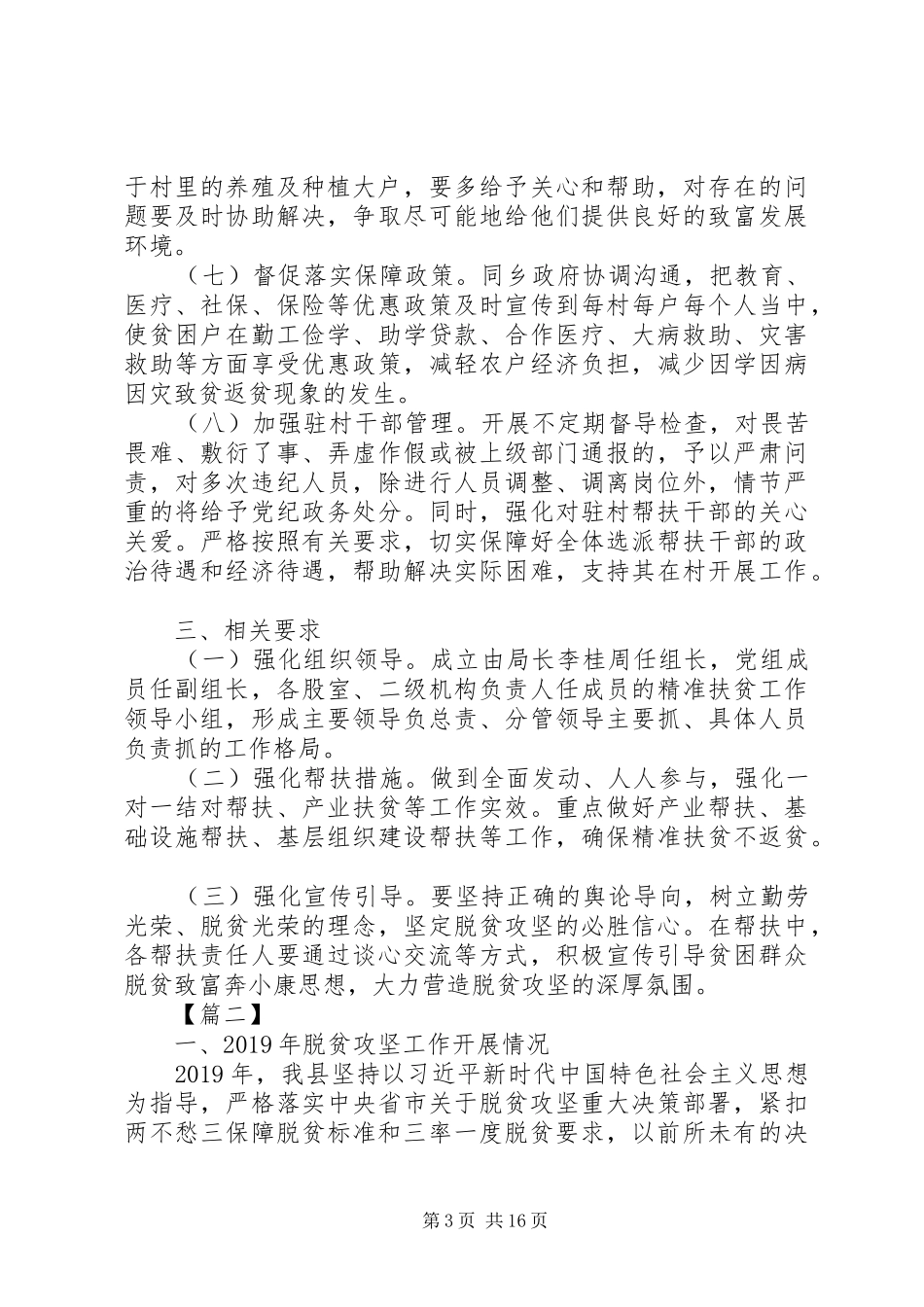 XX年脱贫攻坚工作计划5篇（1）_第3页