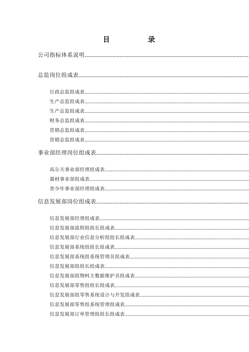 体育用品有限公司KPI指标体系_第2页