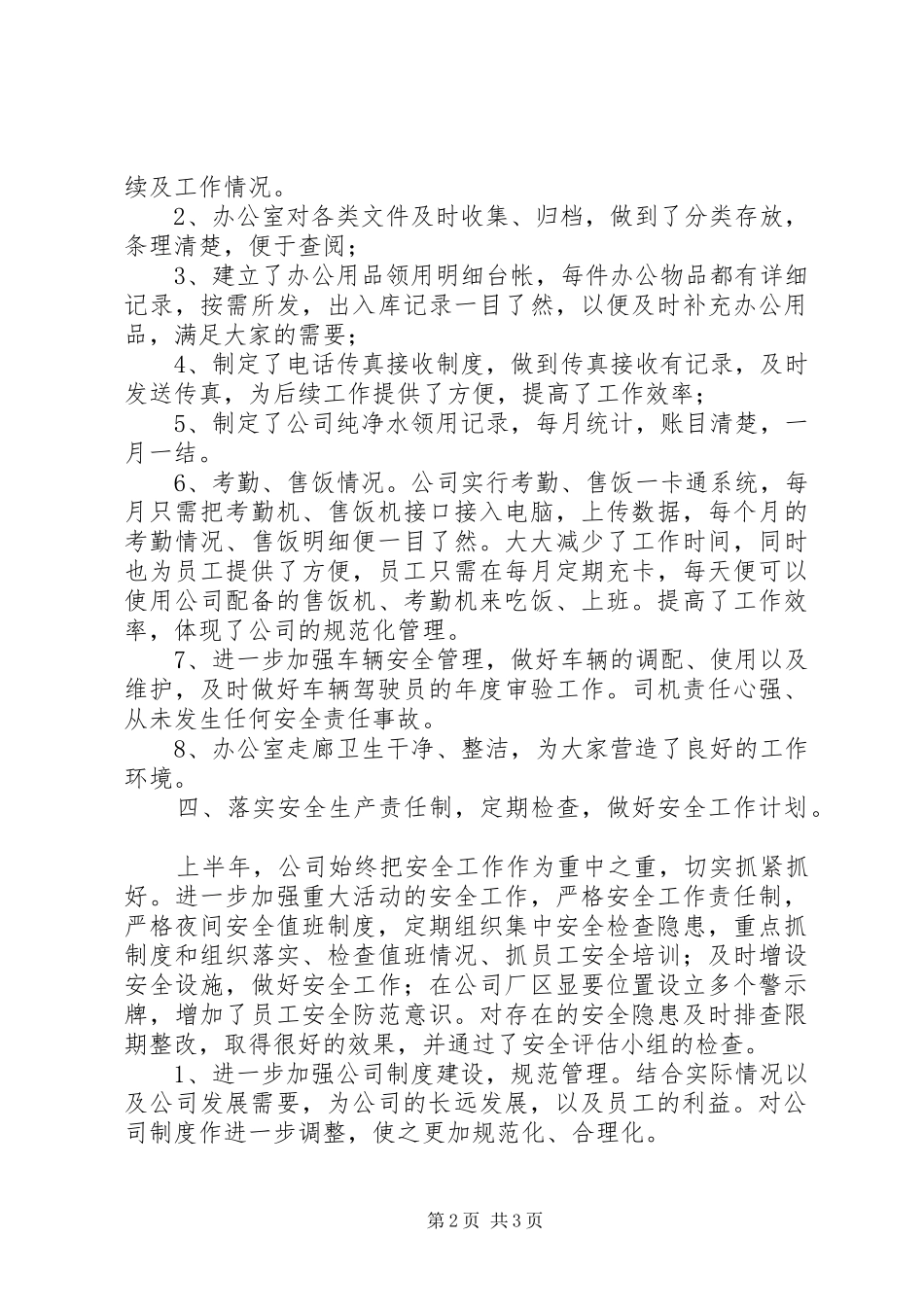 办公室下半年的个人工作计划_第2页
