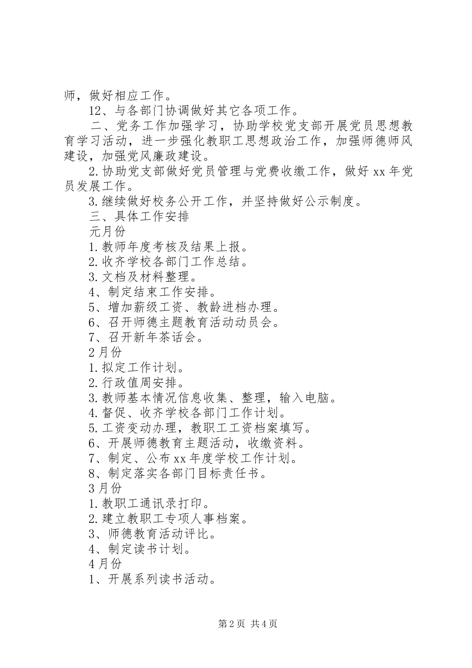 XX年校办工作计划4篇_第2页