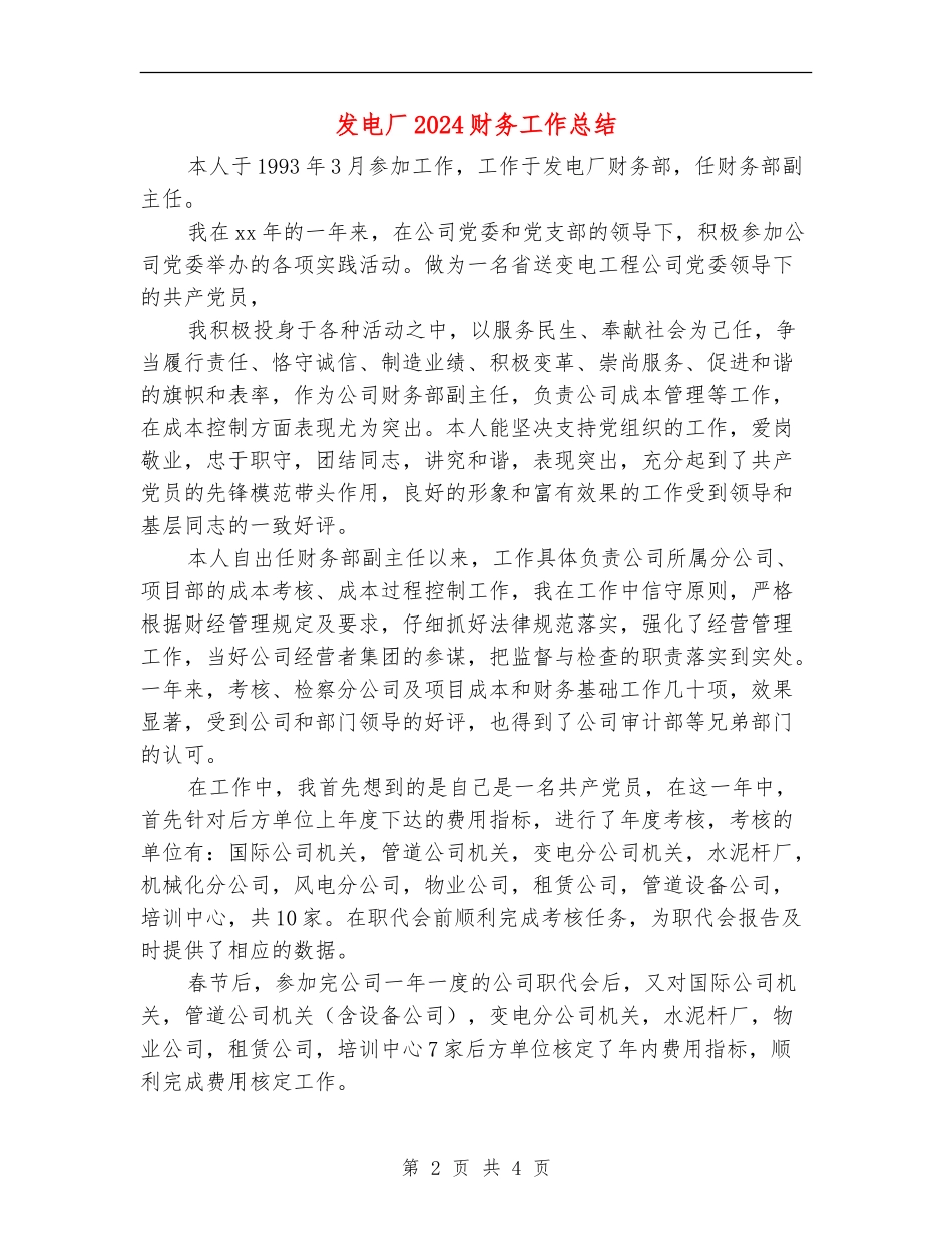 发电厂2024财务工作总结_第2页