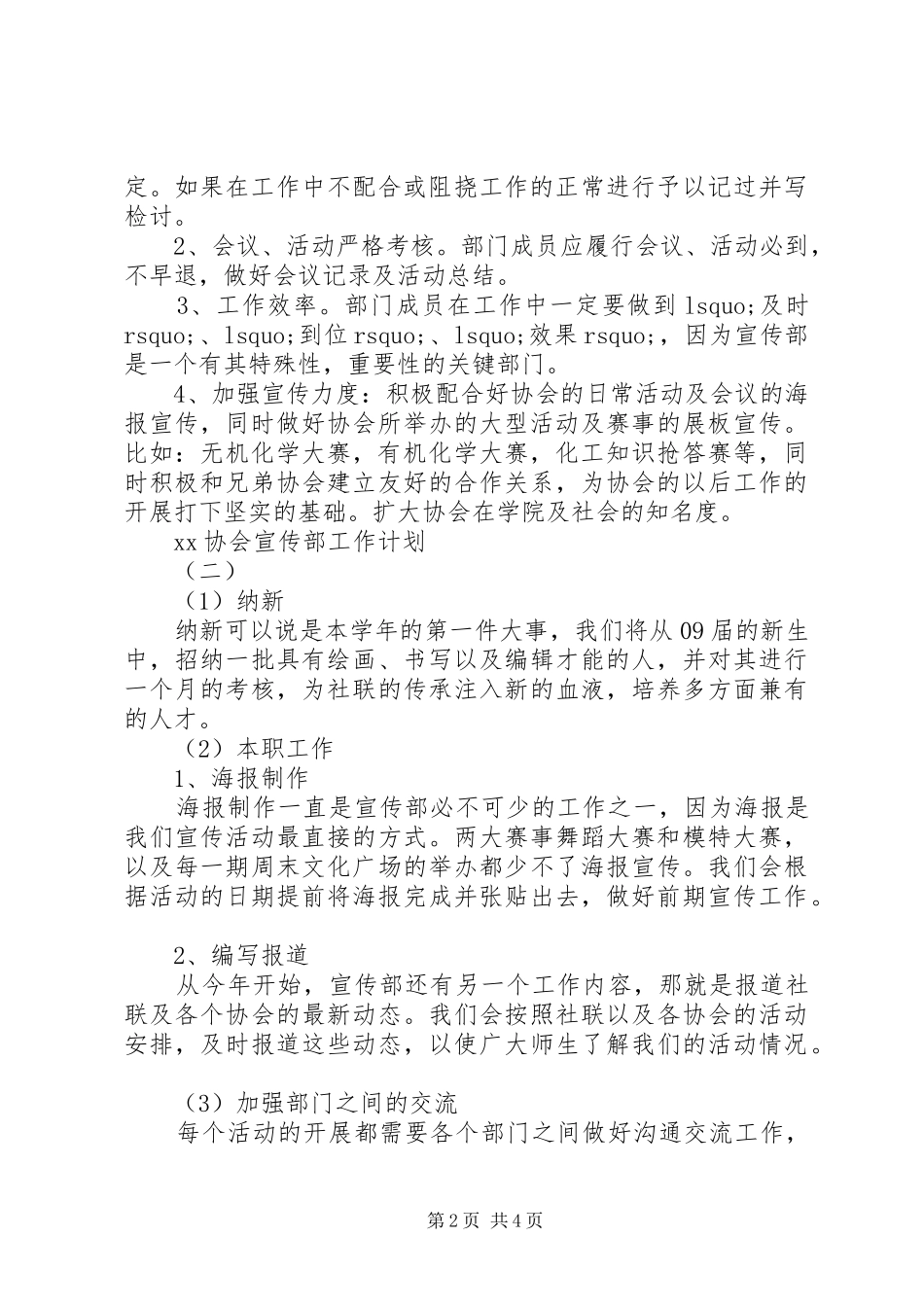 20XX年协会宣传部工作计划_第2页