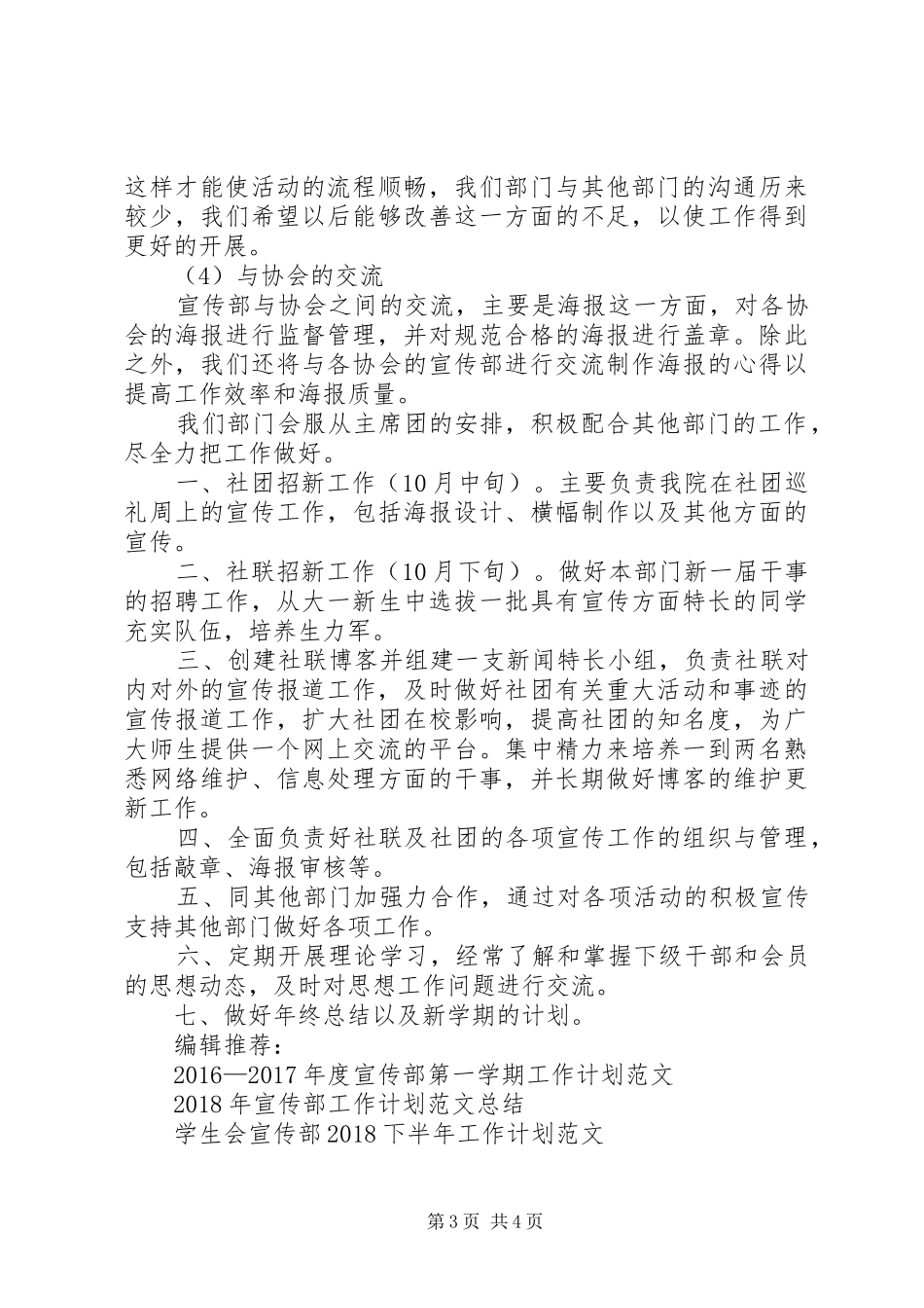 20XX年协会宣传部工作计划_第3页
