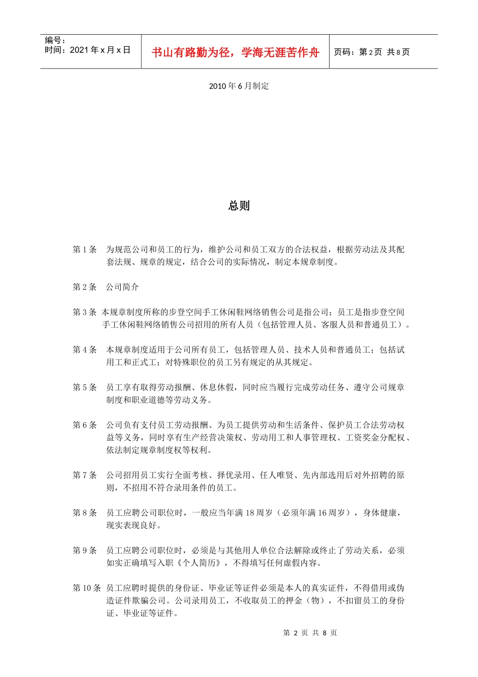 XXXX年步登空间手工休闲鞋店员工手册_第2页