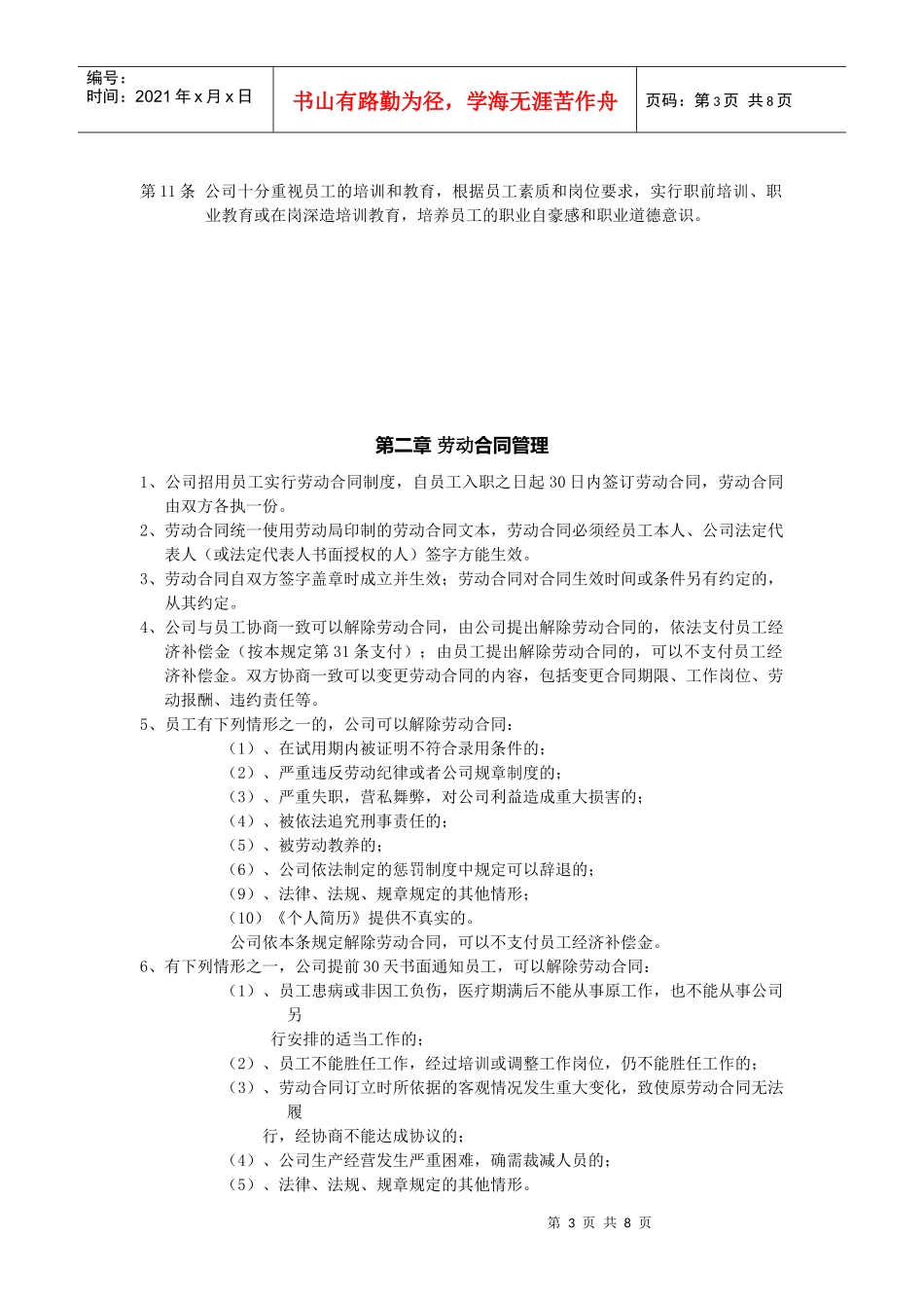 XXXX年步登空间手工休闲鞋店员工手册_第3页