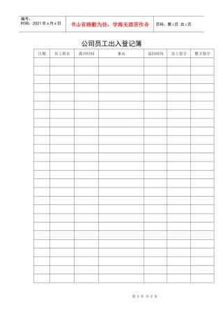 公司员工出入登记簿