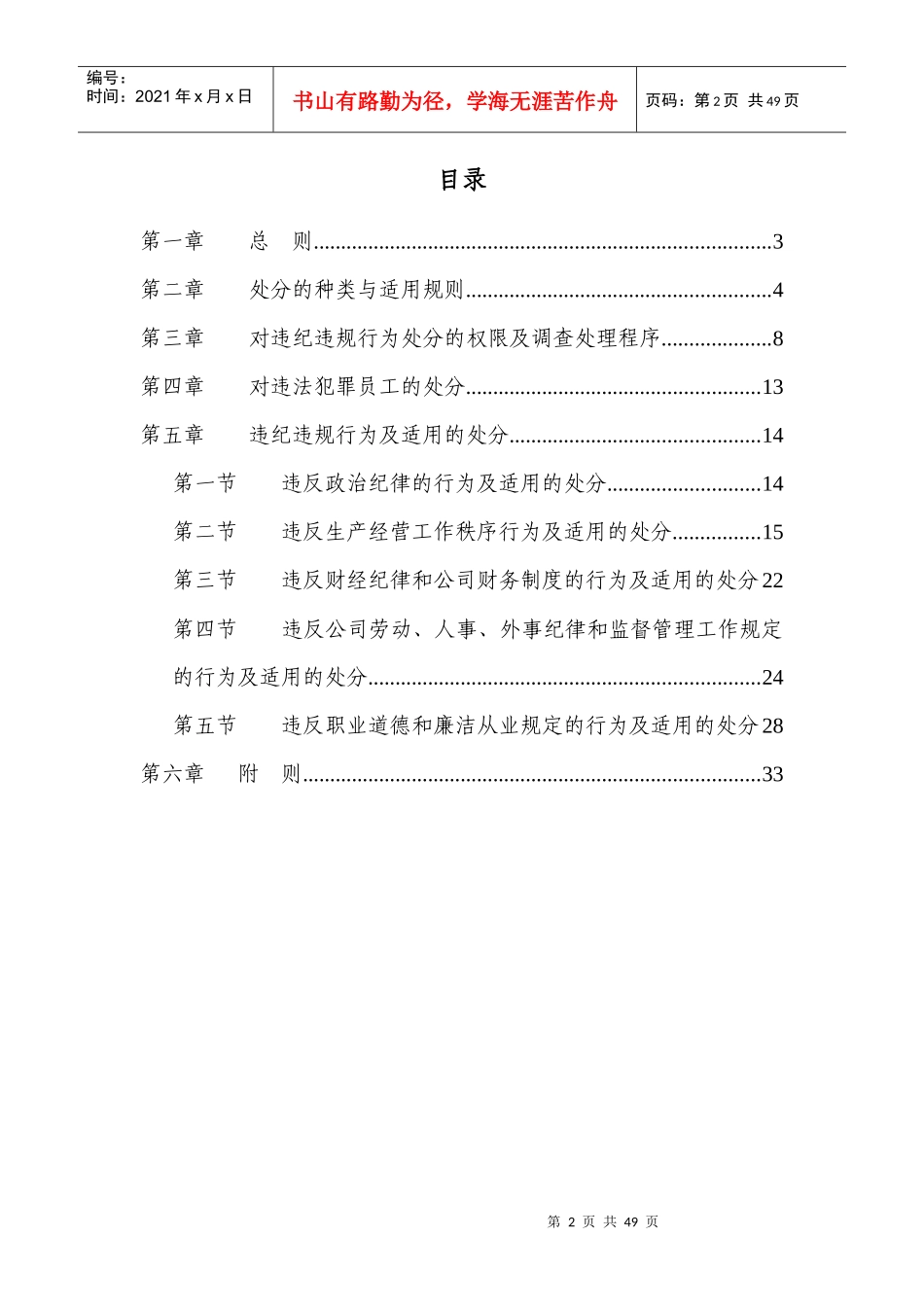 员工违纪违规处分实施细则_第2页