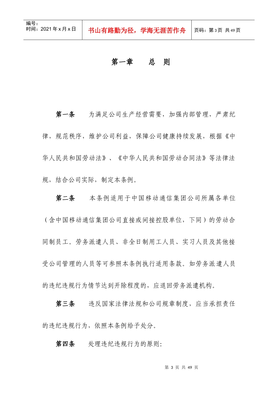 员工违纪违规处分实施细则_第3页