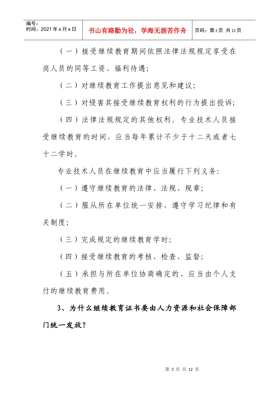专业技术人员继教问题_第2页