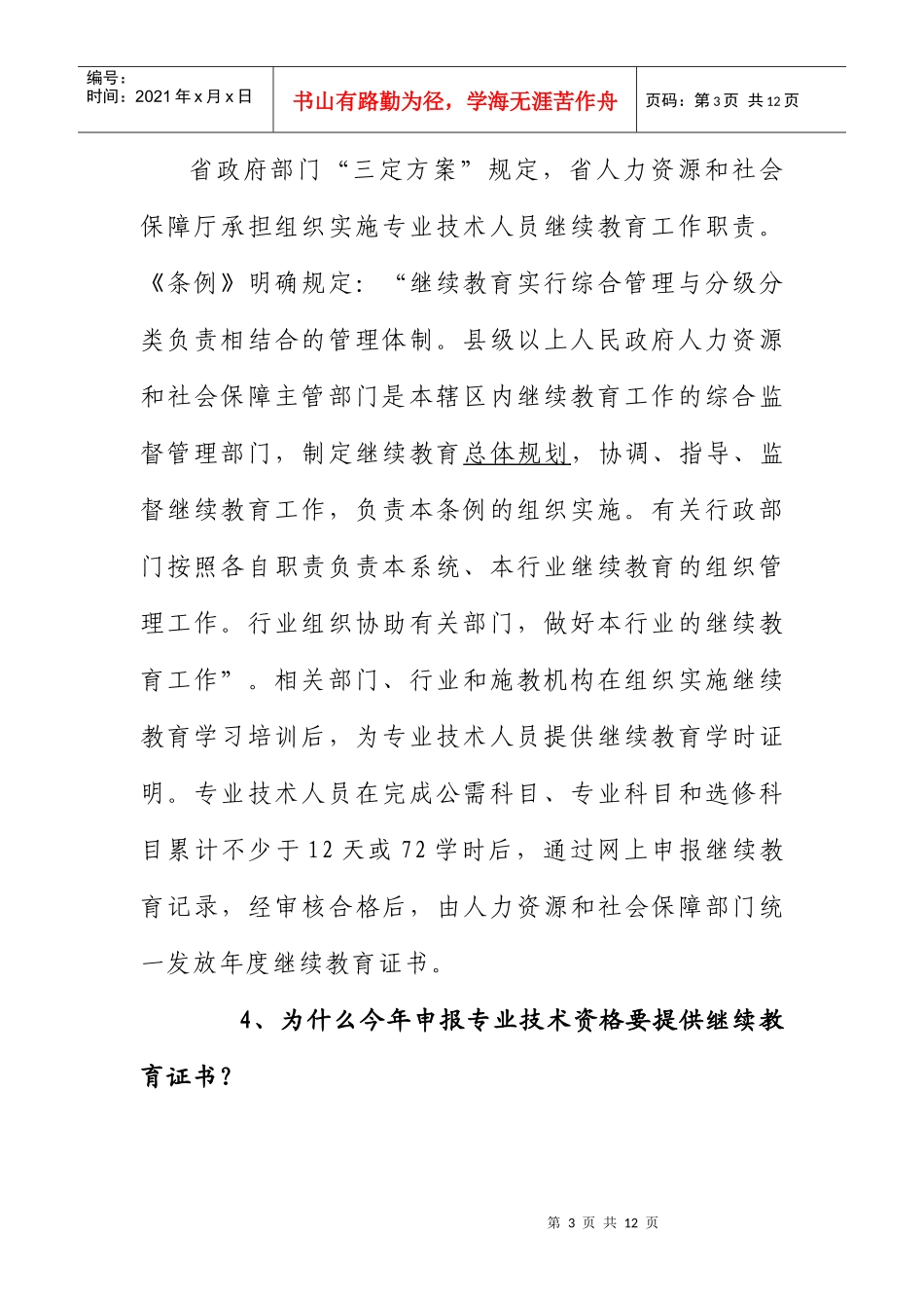 专业技术人员继教问题_第3页