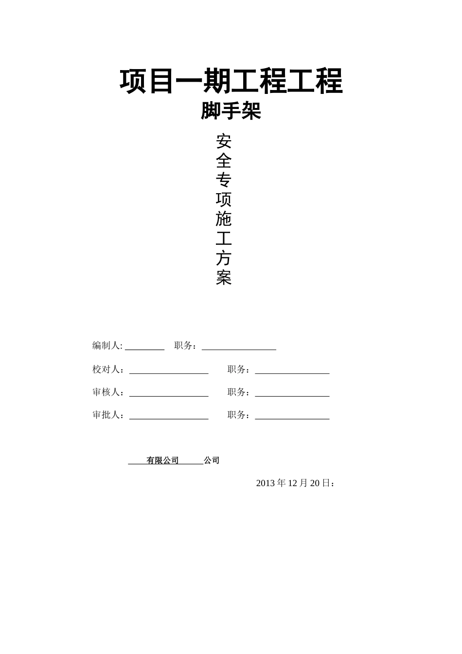 工字钢悬挑施工方案培训资料_第1页