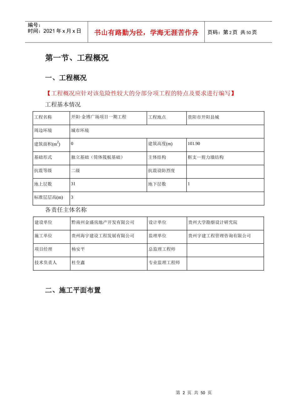 工字钢悬挑施工方案培训资料_第3页