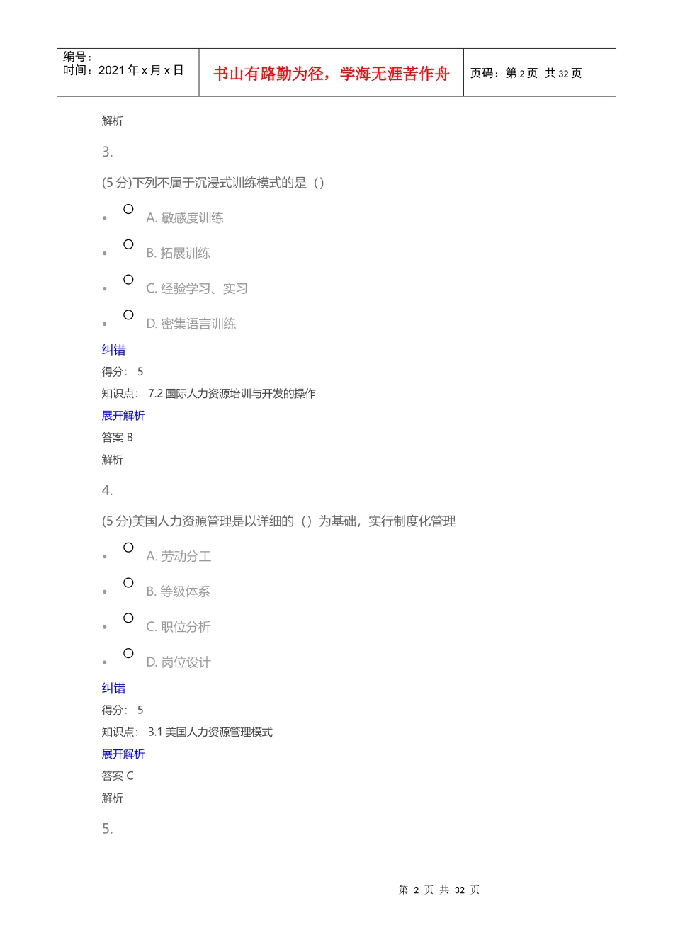 北语2107国际人力资源管理_第2页