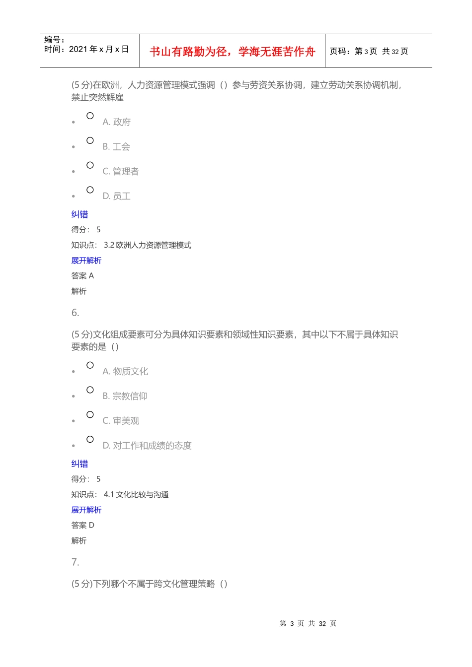 北语2107国际人力资源管理_第3页