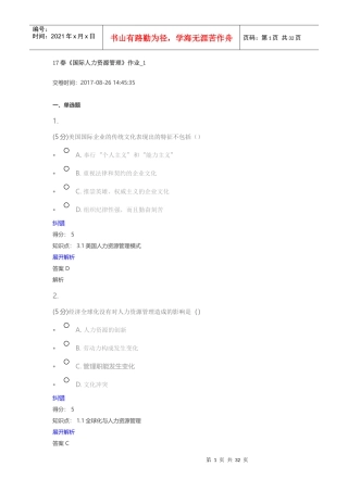 北语2107国际人力资源管理